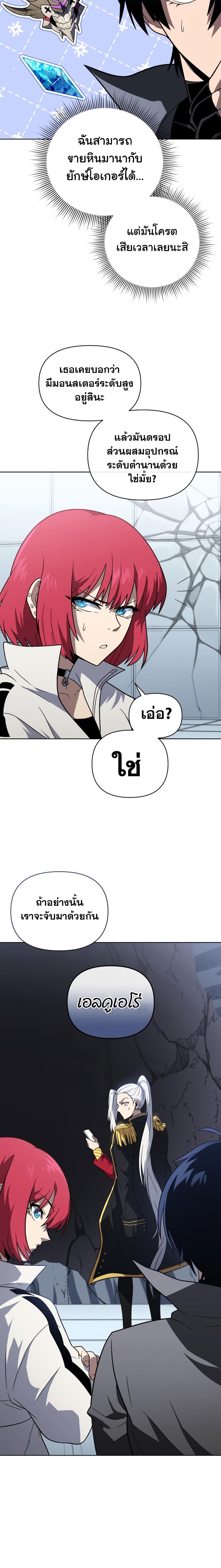 Player Who Returned 10,000 Years Later ตอนที่ 59 8