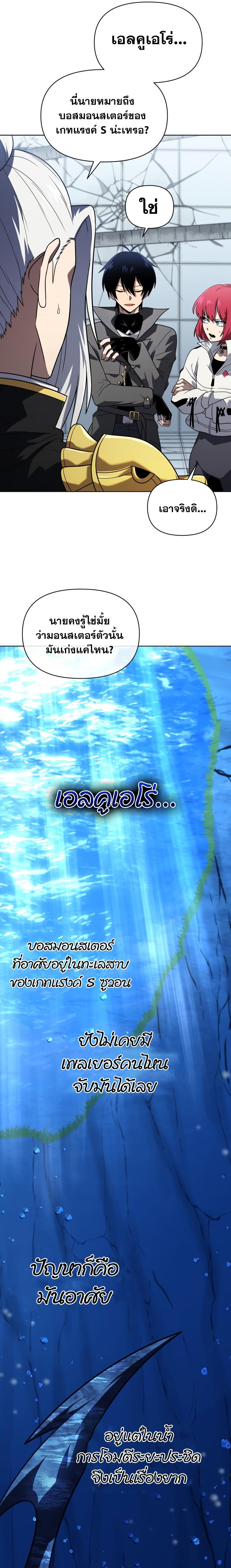 Player Who Returned 10,000 Years Later ตอนที่ 59 9