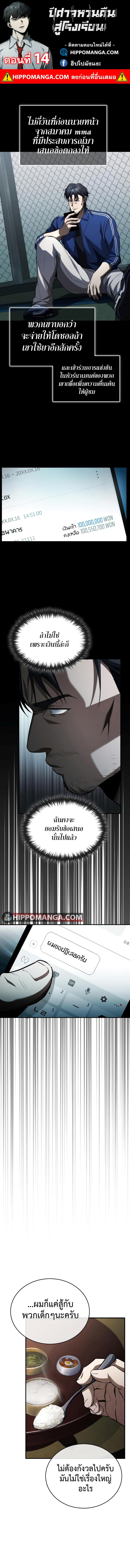 Devil Returns To School Days ตอนที่ 14 1