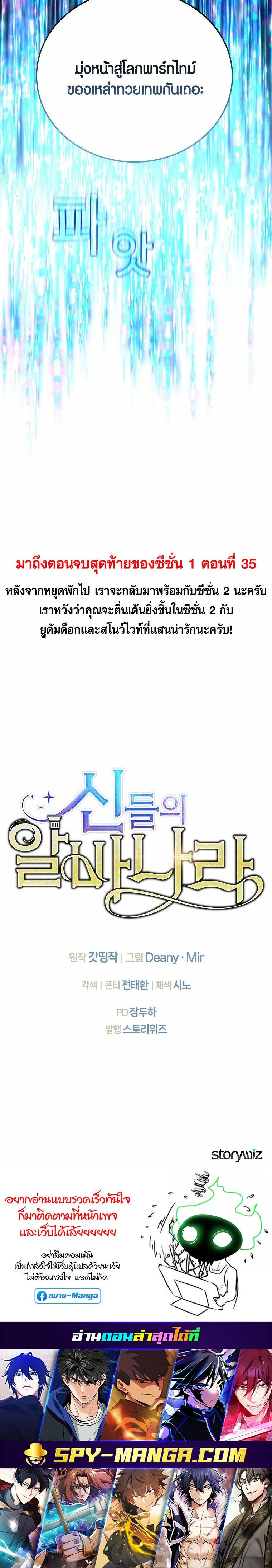 I Became A Part Time Employee For Gods ตอนที่ 35 24
