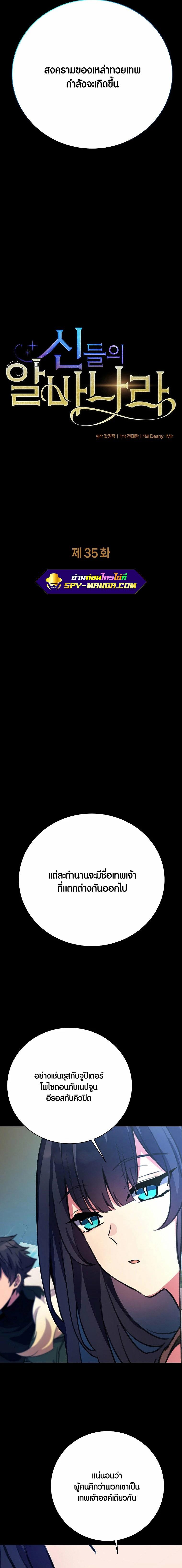 I Became A Part Time Employee For Gods ตอนที่ 35 4