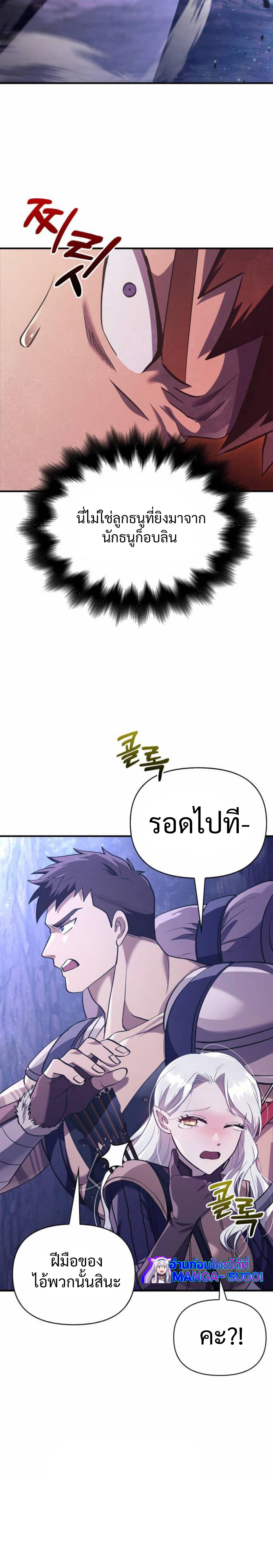 Surviving The Game as a Barbarian ตอนที่ 12 10