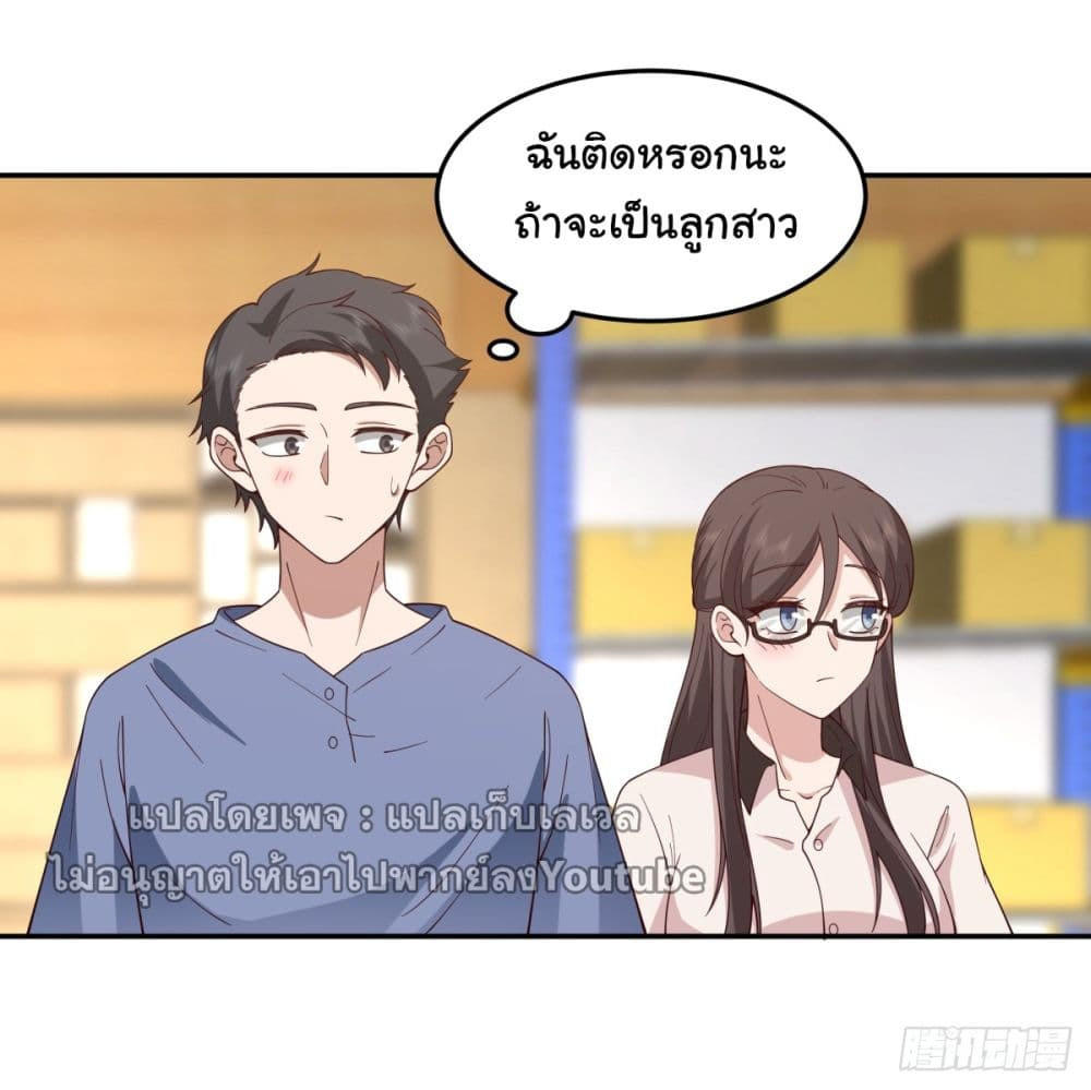 I Really Don’t Want to be Reborn ตอนที่ 87 10