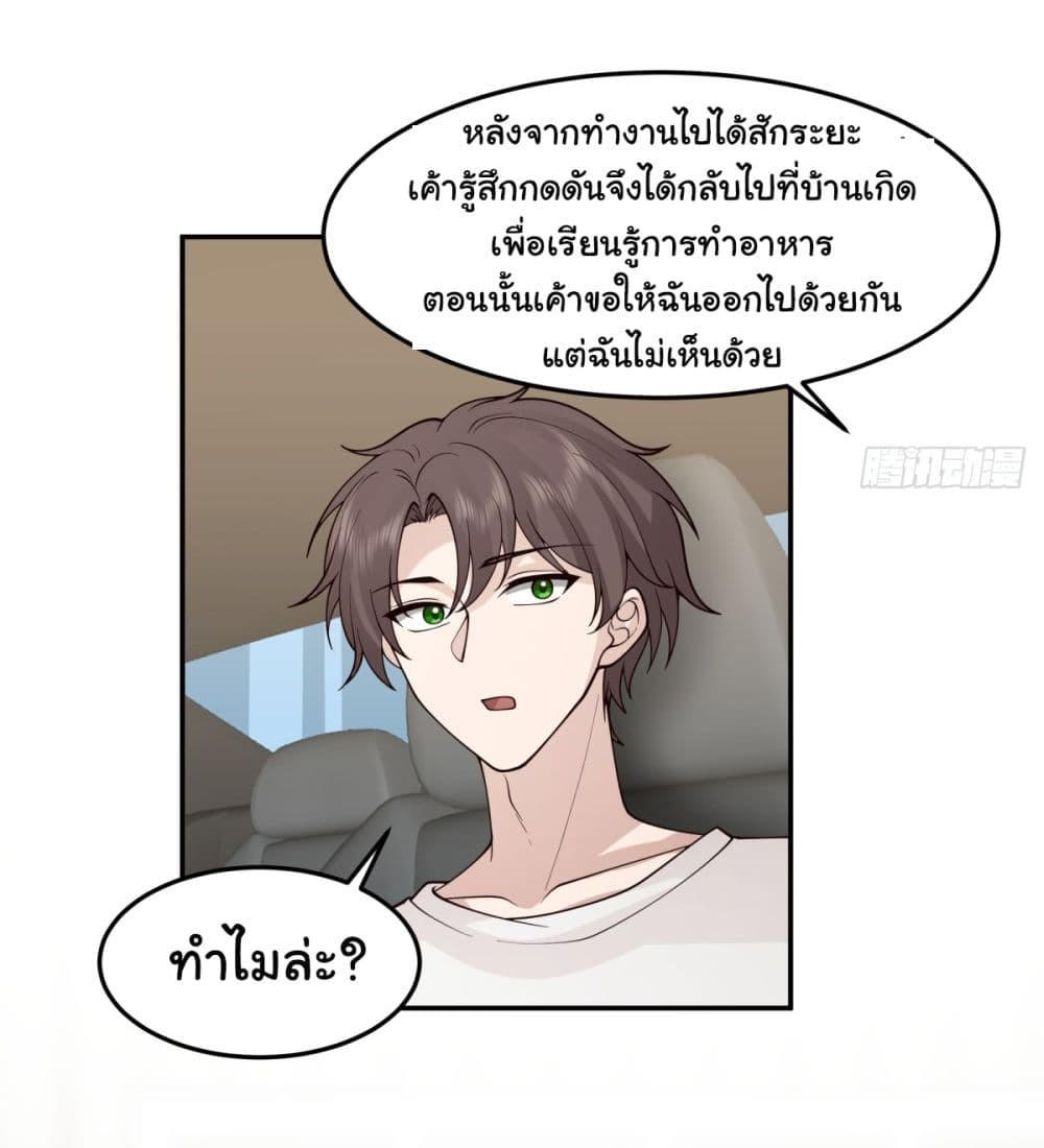 I Really Don’t Want to be Reborn ตอนที่ 89 10