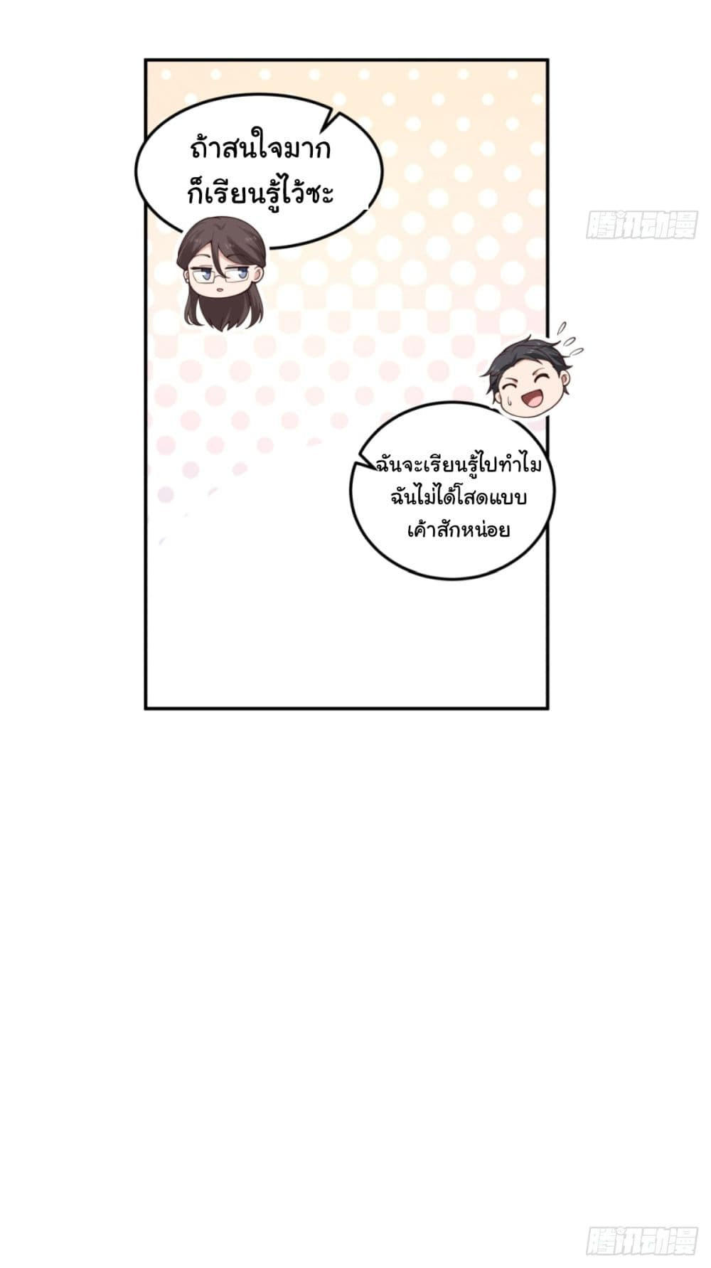 I Really Don’t Want to be Reborn ตอนที่ 88 10