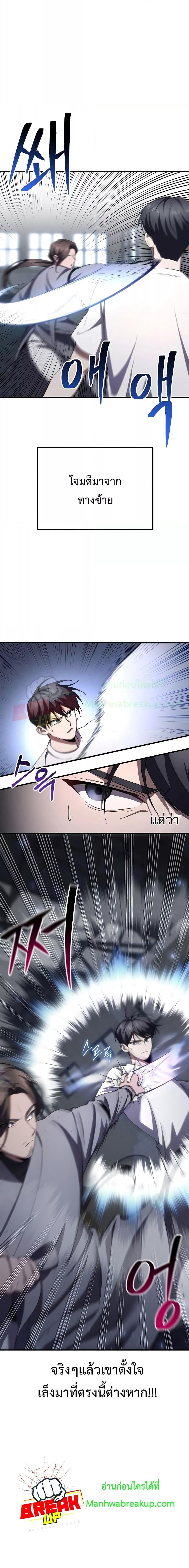 Poison-Eating Healer ตอนที่ 43 10