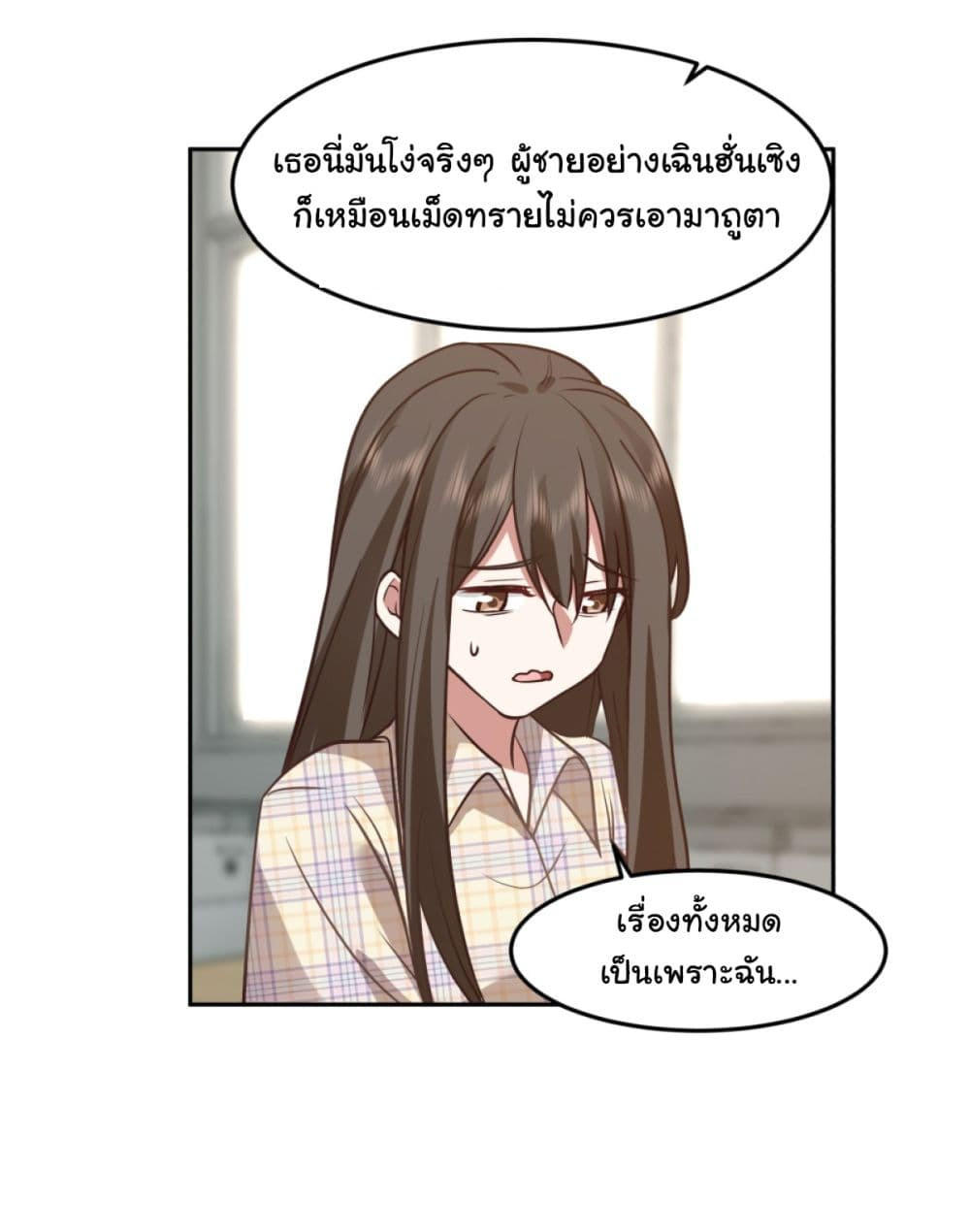 I Really Don’t Want to be Reborn ตอนที่ 85 11