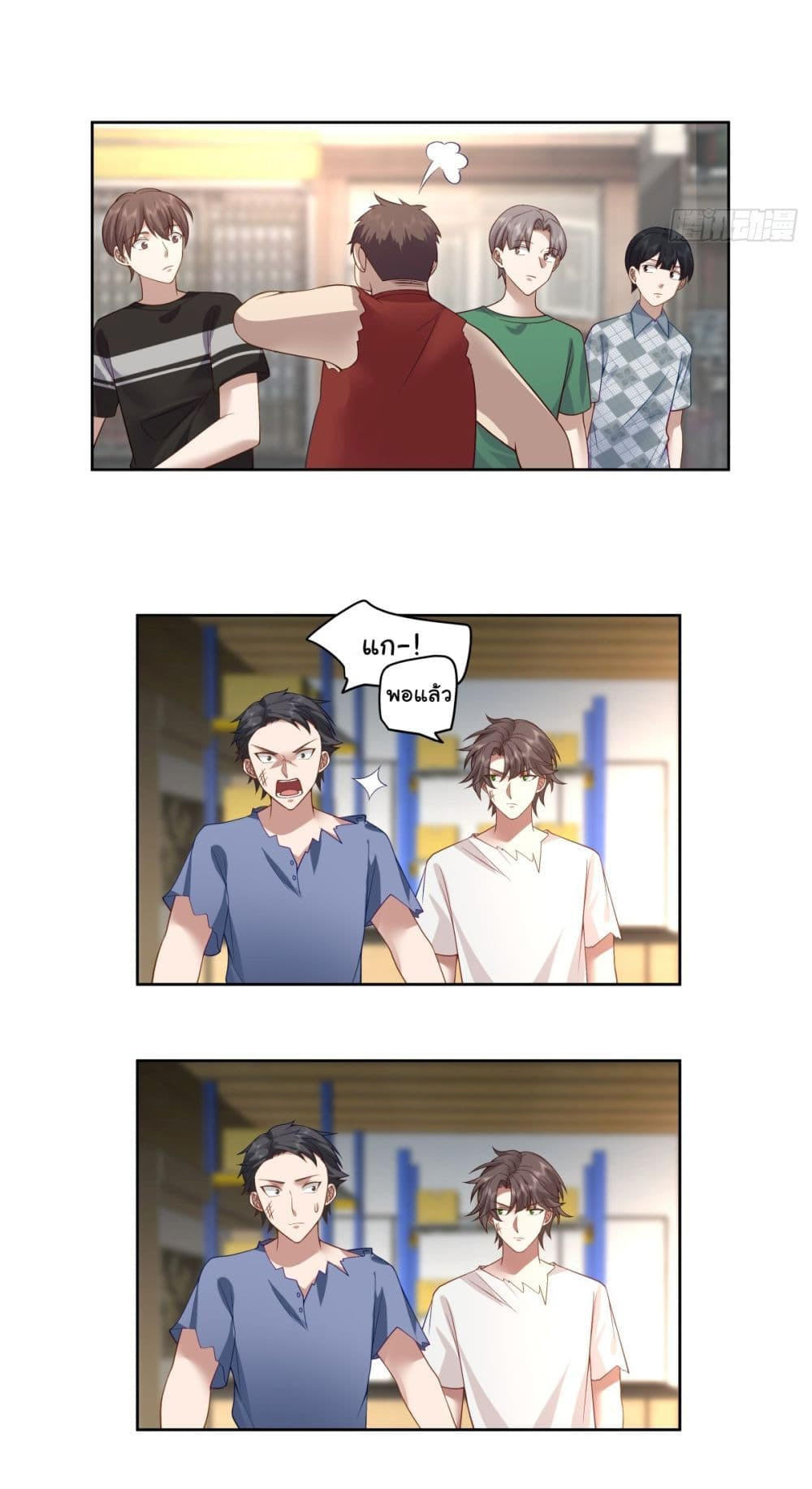 I Really Don’t Want to be Reborn ตอนที่ 86 11