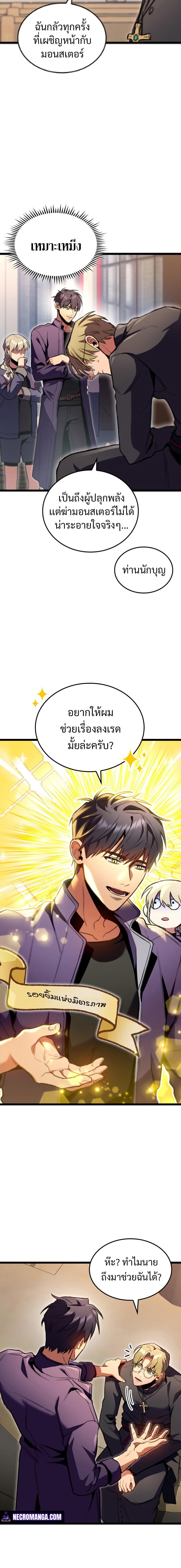 F-Class Destiny Hunter ตอนที่ 23 11