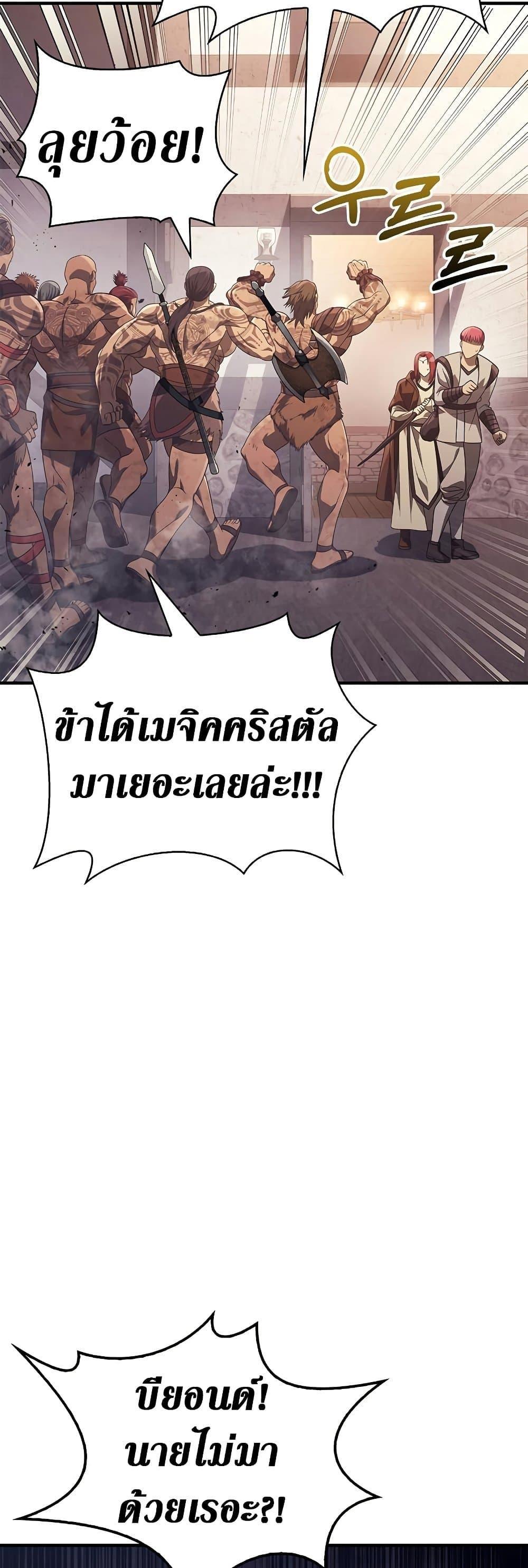 Surviving The Game as a Barbarian ตอนที่ 14 11
