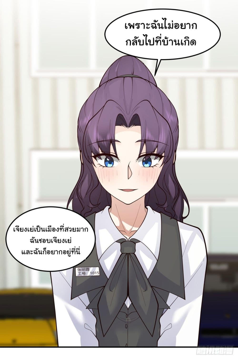 I Really Don’t Want to be Reborn ตอนที่ 89 11