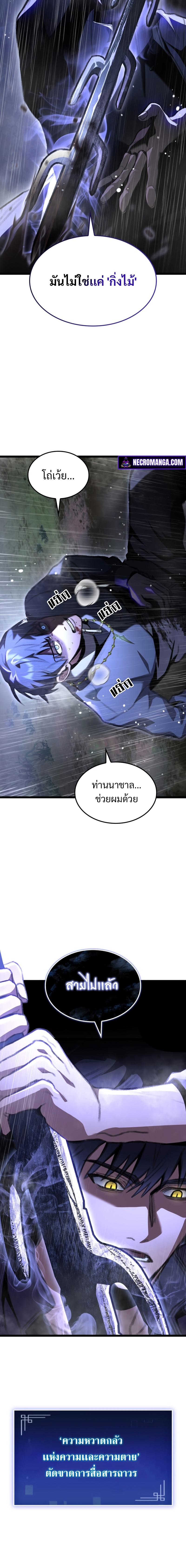 F-Class Destiny Hunter ตอนที่ 22 11