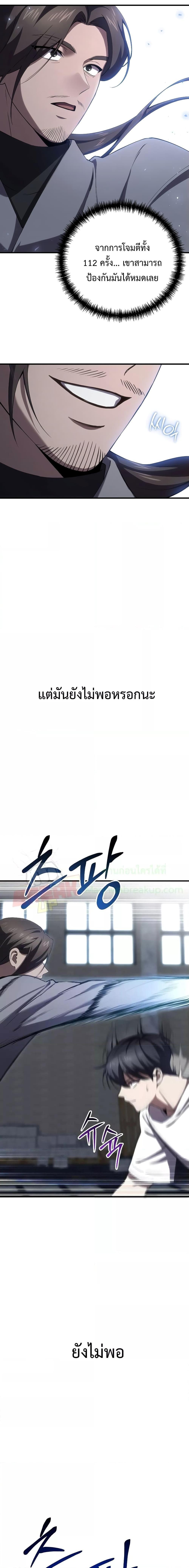 Poison-Eating Healer ตอนที่ 43 11