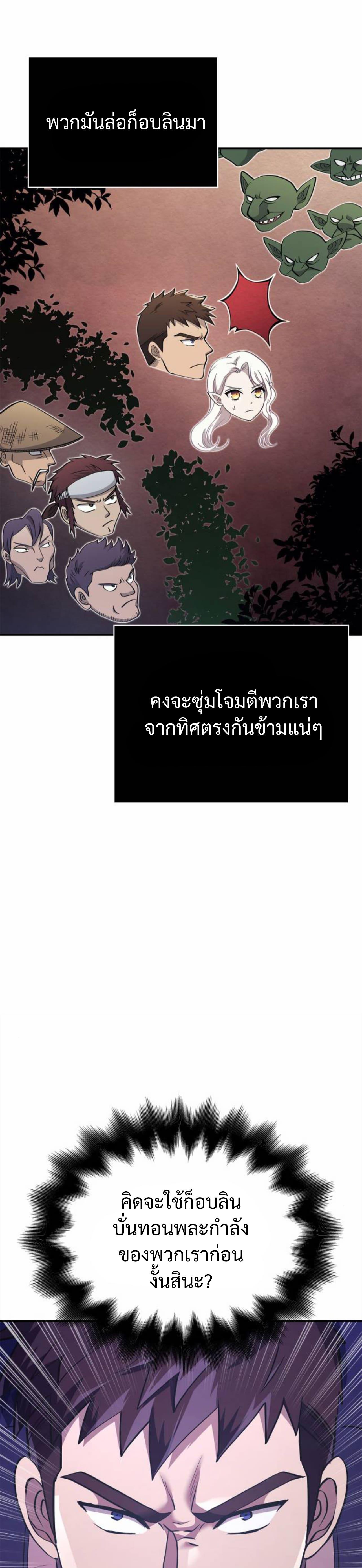 Surviving The Game as a Barbarian ตอนที่ 12 11