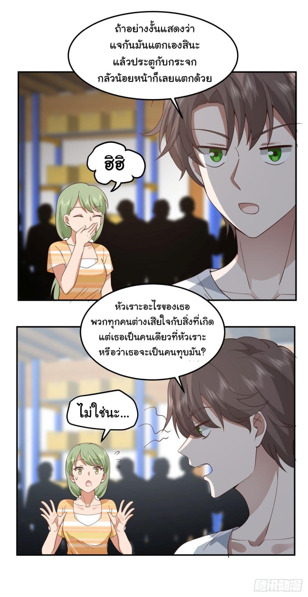 I Really Don’t Want to be Reborn ตอนที่ 87 12