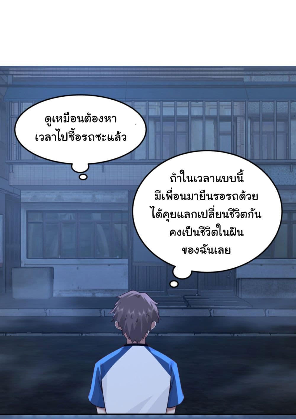 I Really Don’t Want to be Reborn ตอนที่ 88 12