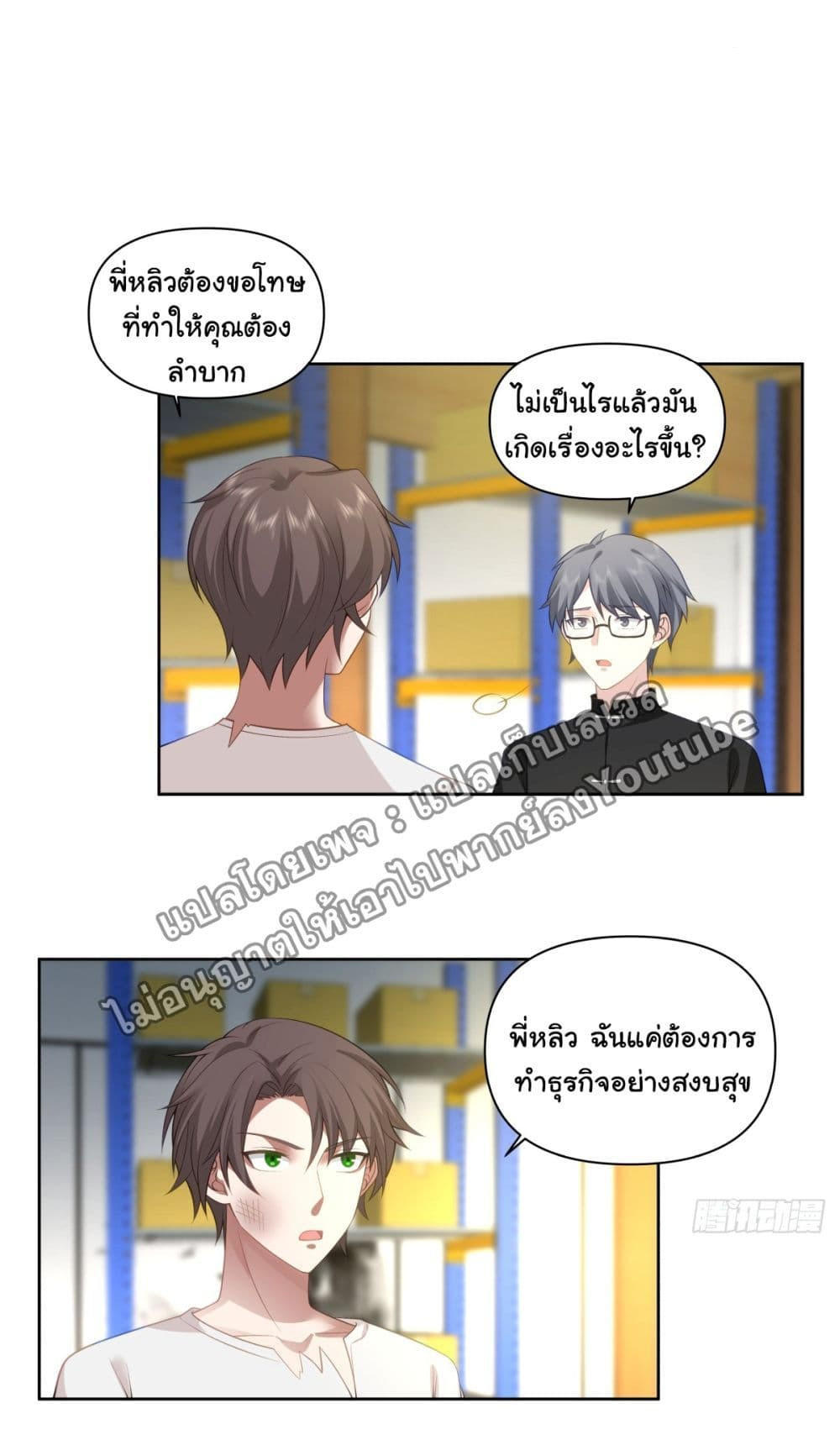 I Really Don’t Want to be Reborn ตอนที่ 86 12