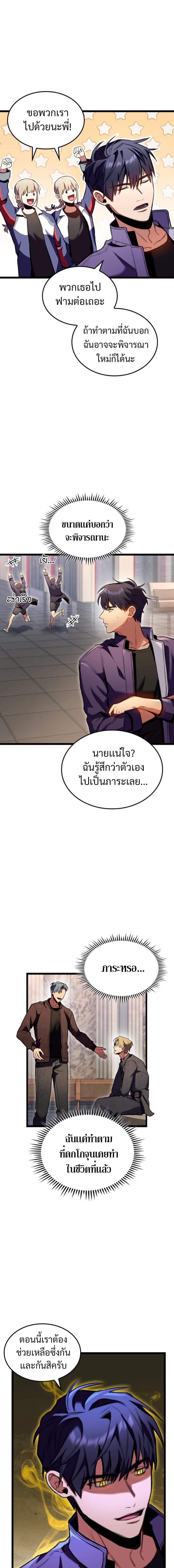 F-Class Destiny Hunter ตอนที่ 23 12