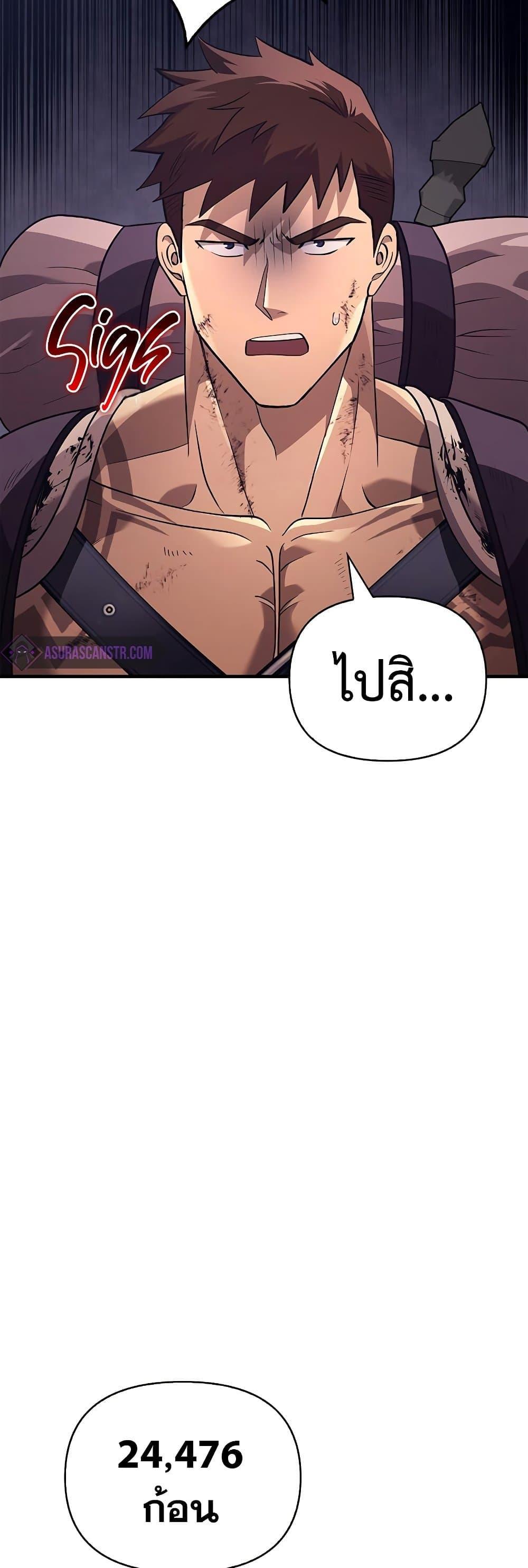Surviving The Game as a Barbarian ตอนที่ 14 12