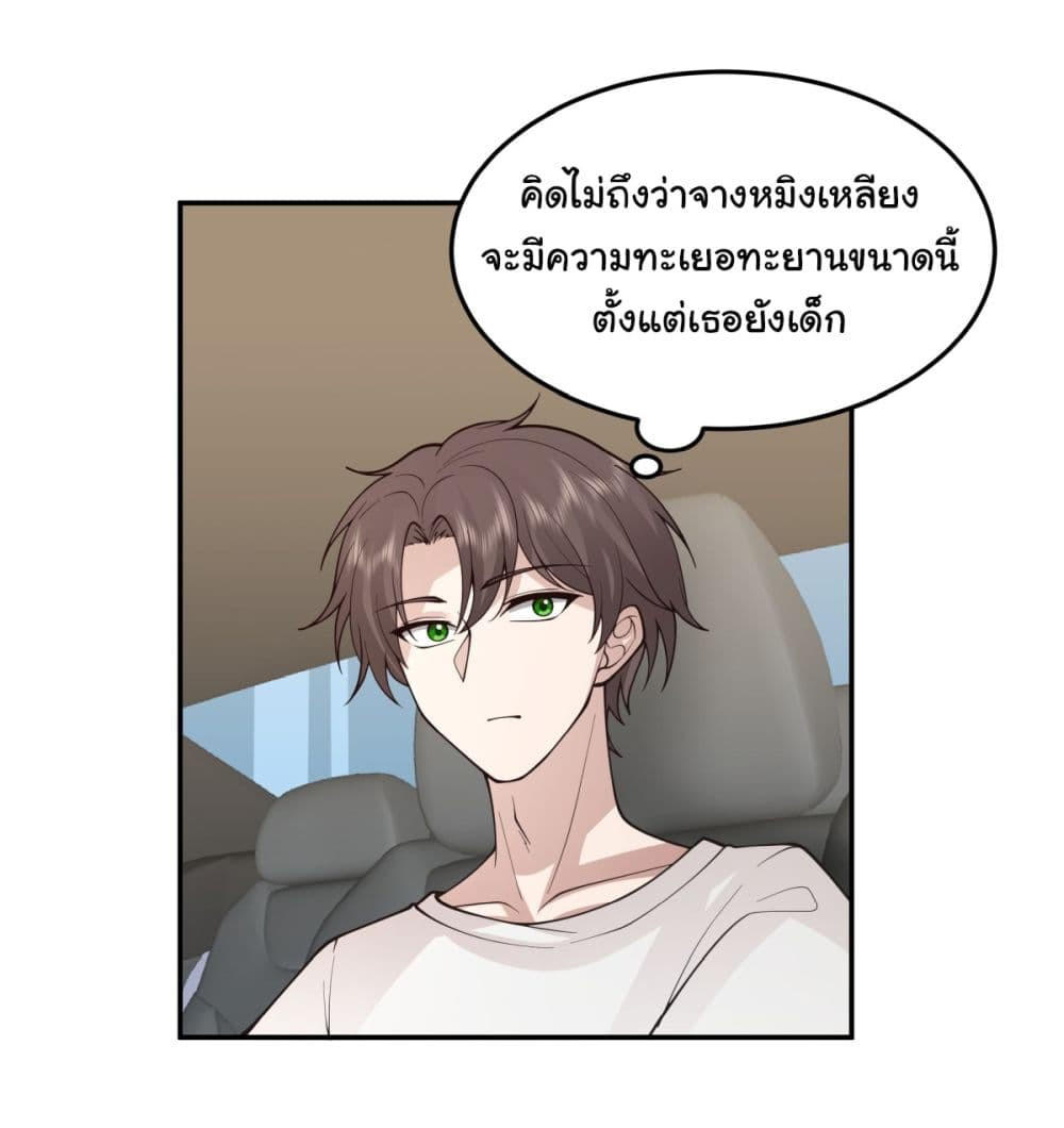 I Really Don’t Want to be Reborn ตอนที่ 89 12
