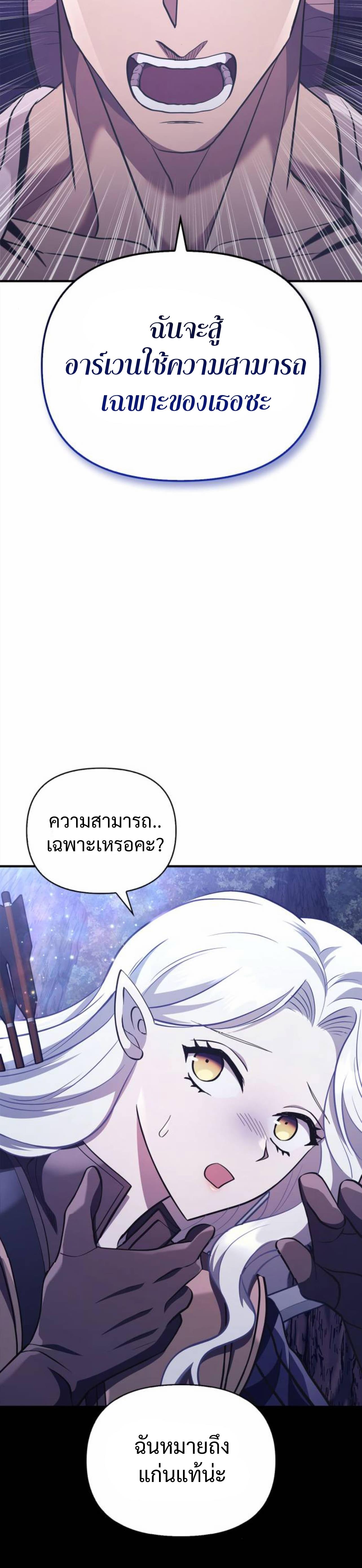 Surviving The Game as a Barbarian ตอนที่ 12 12