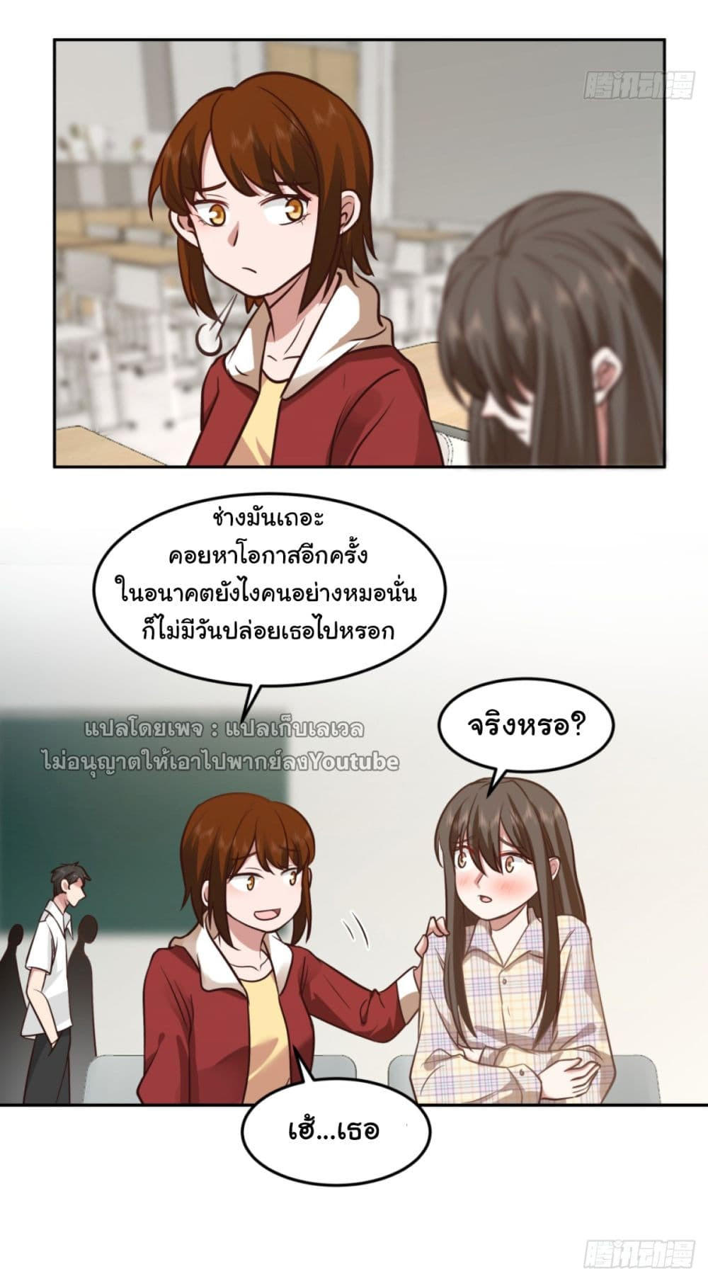 I Really Don’t Want to be Reborn ตอนที่ 85 12
