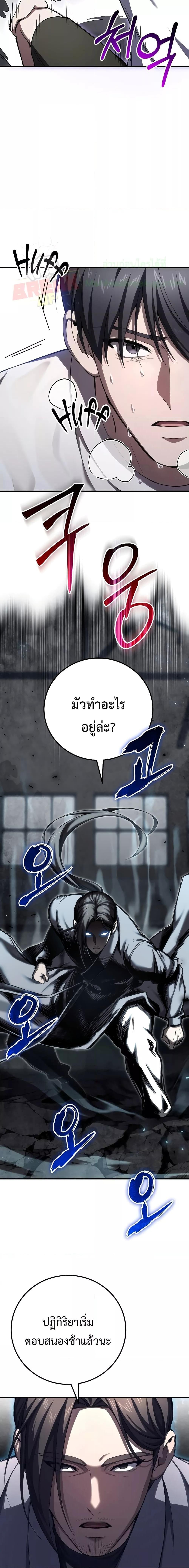 Poison-Eating Healer ตอนที่ 43 13