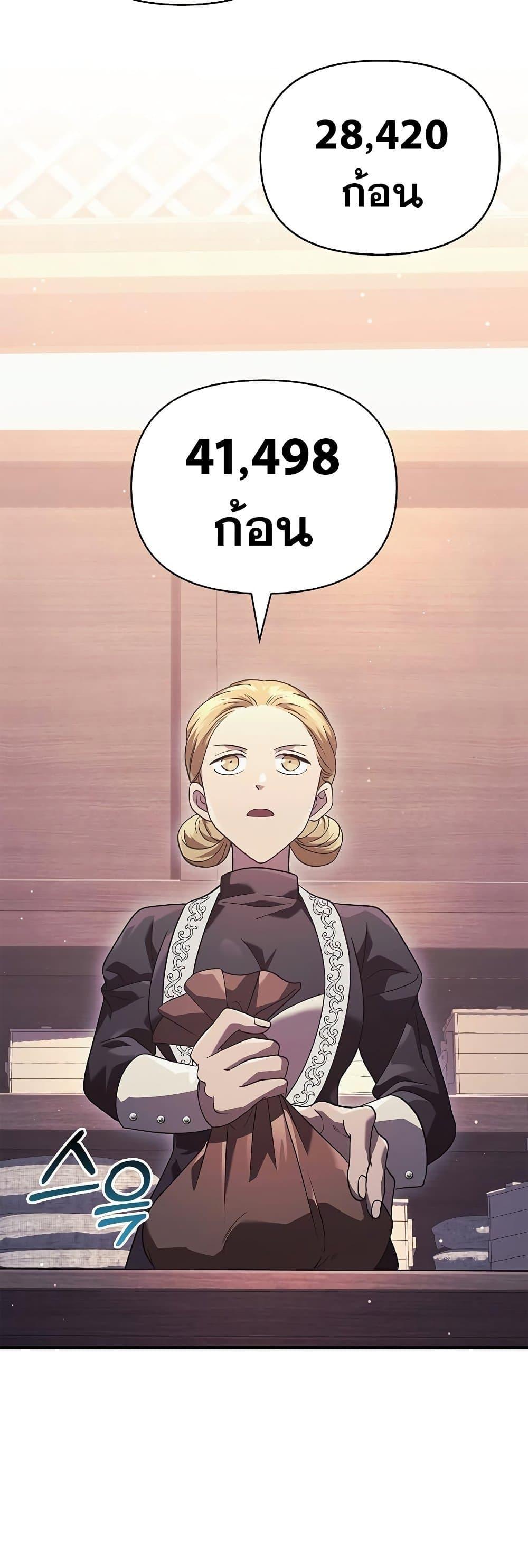 Surviving The Game as a Barbarian ตอนที่ 14 13