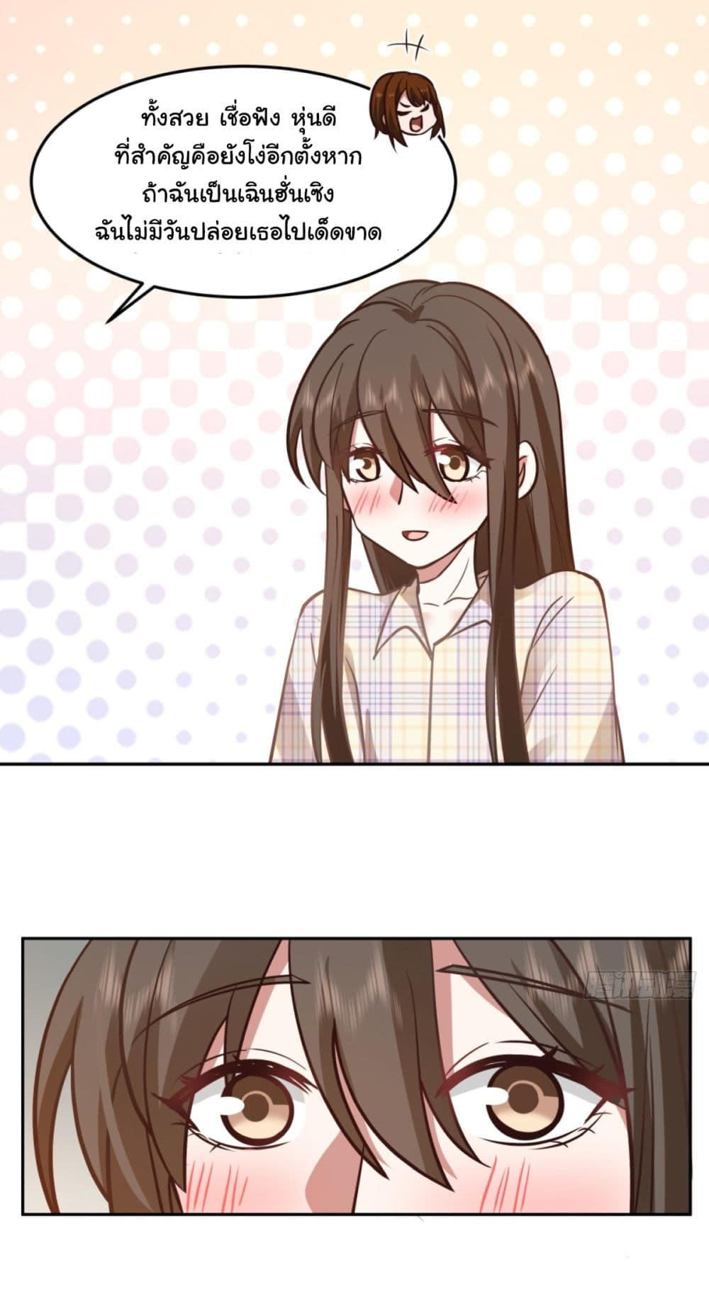 I Really Don’t Want to be Reborn ตอนที่ 85 13