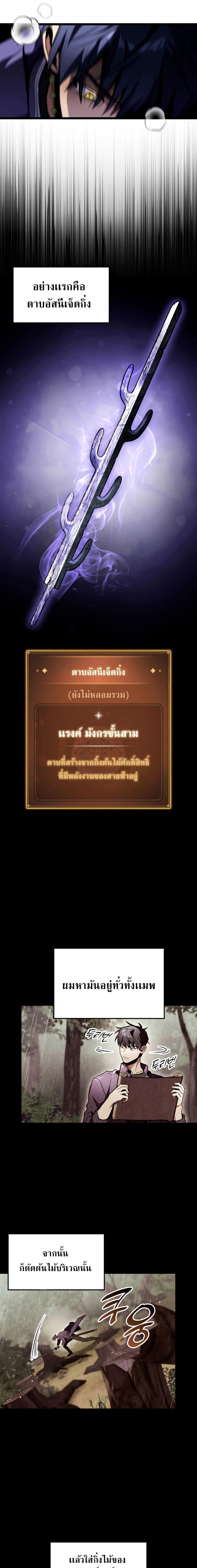 F-Class Destiny Hunter ตอนที่ 22 14