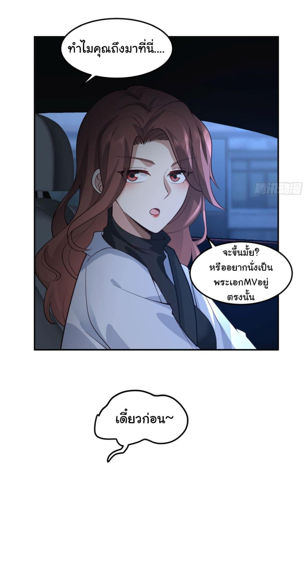 I Really Don’t Want to be Reborn ตอนที่ 88 14