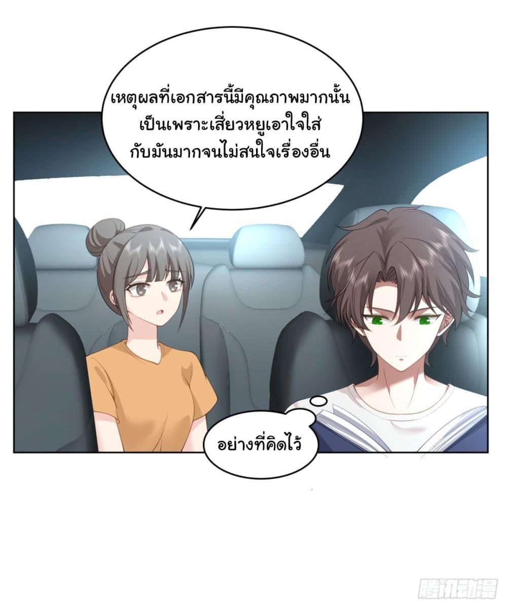 I Really Don’t Want to be Reborn ตอนที่ 90 14