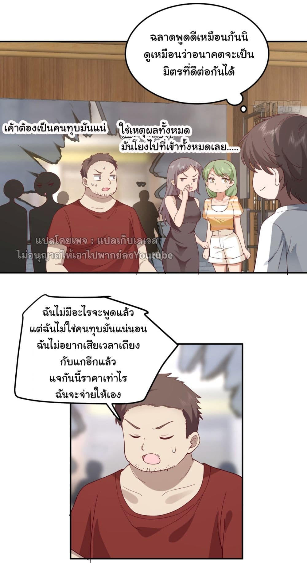 I Really Don’t Want to be Reborn ตอนที่ 87 14