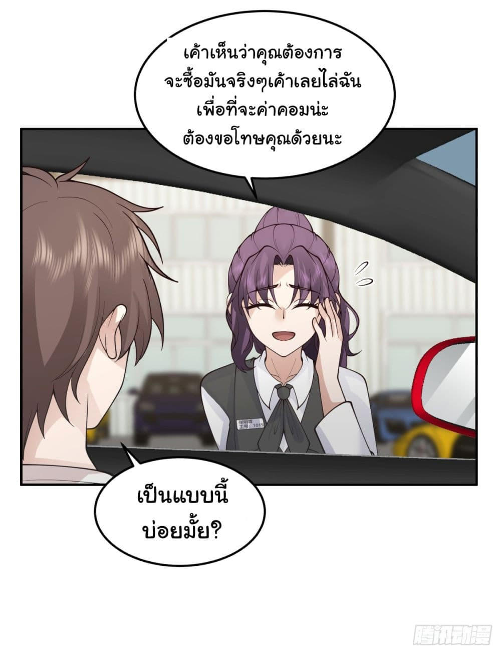 I Really Don’t Want to be Reborn ตอนที่ 89 14