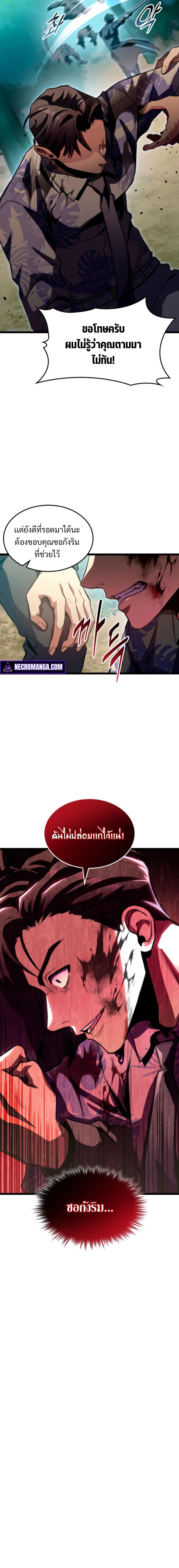 F-Class Destiny Hunter ตอนที่ 24 14