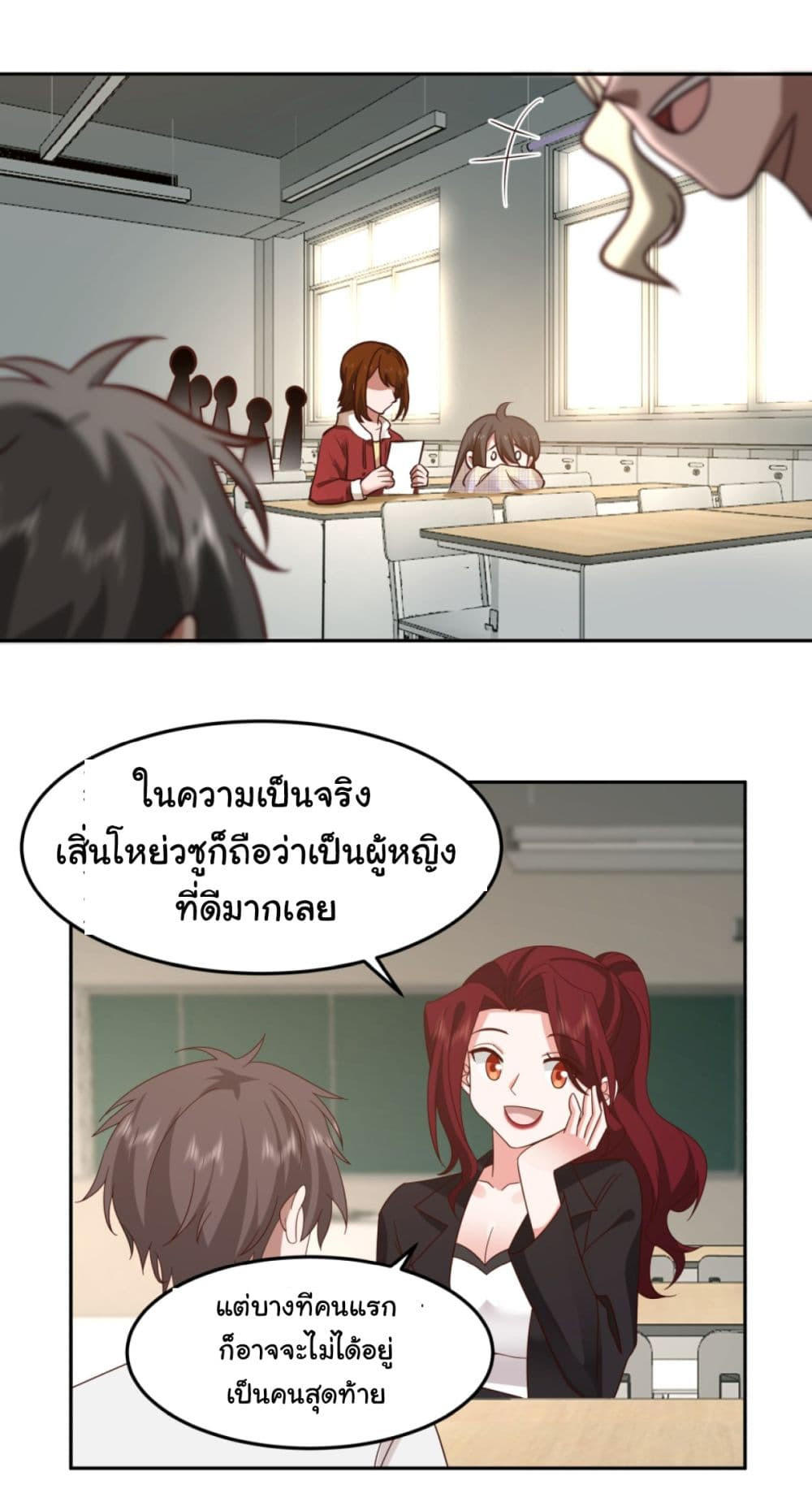 I Really Don’t Want to be Reborn ตอนที่ 85 14