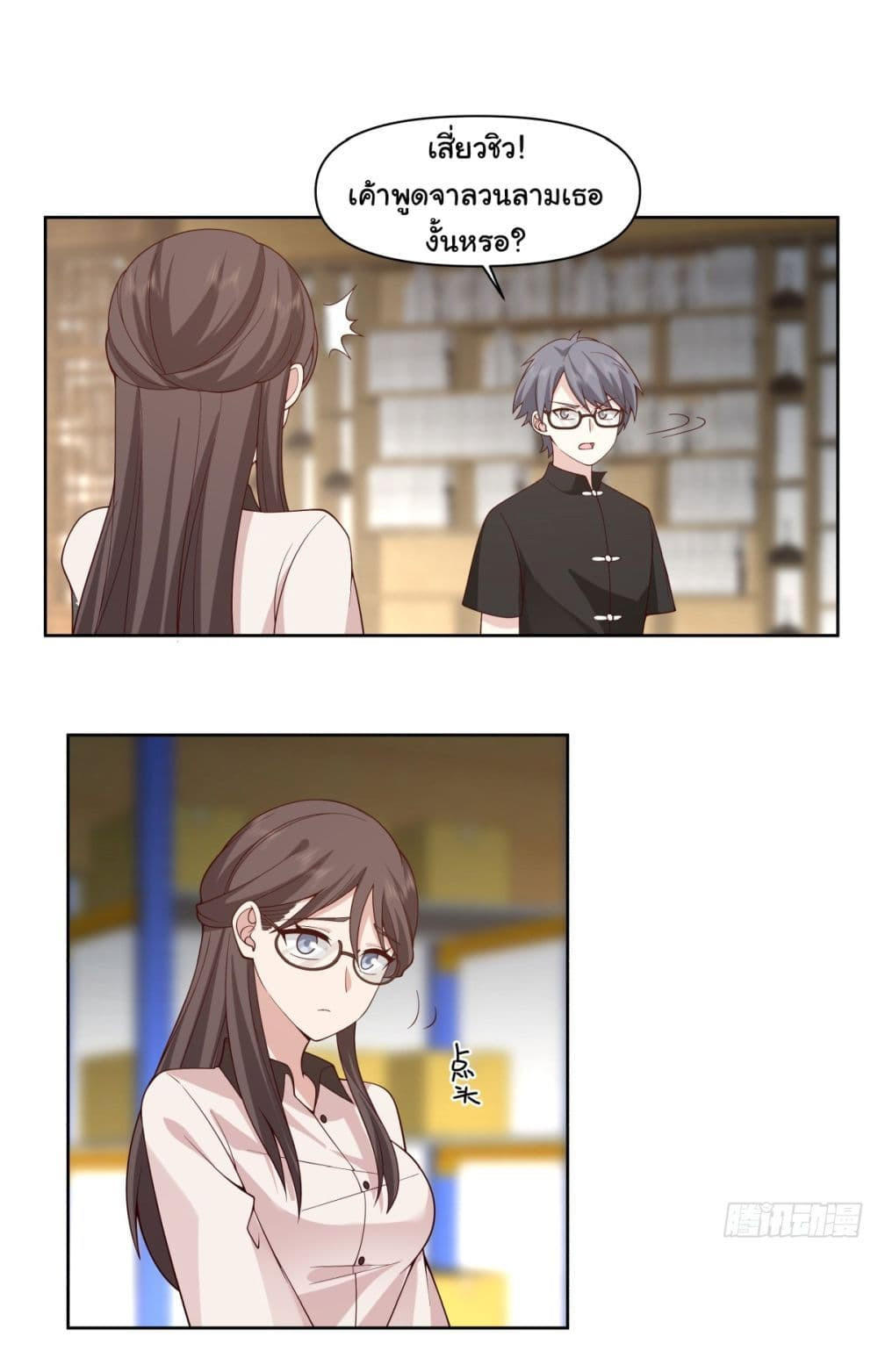 I Really Don’t Want to be Reborn ตอนที่ 86 14