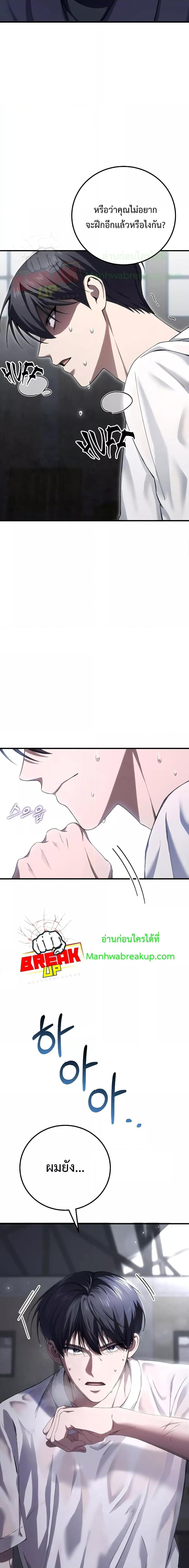 Poison-Eating Healer ตอนที่ 43 14