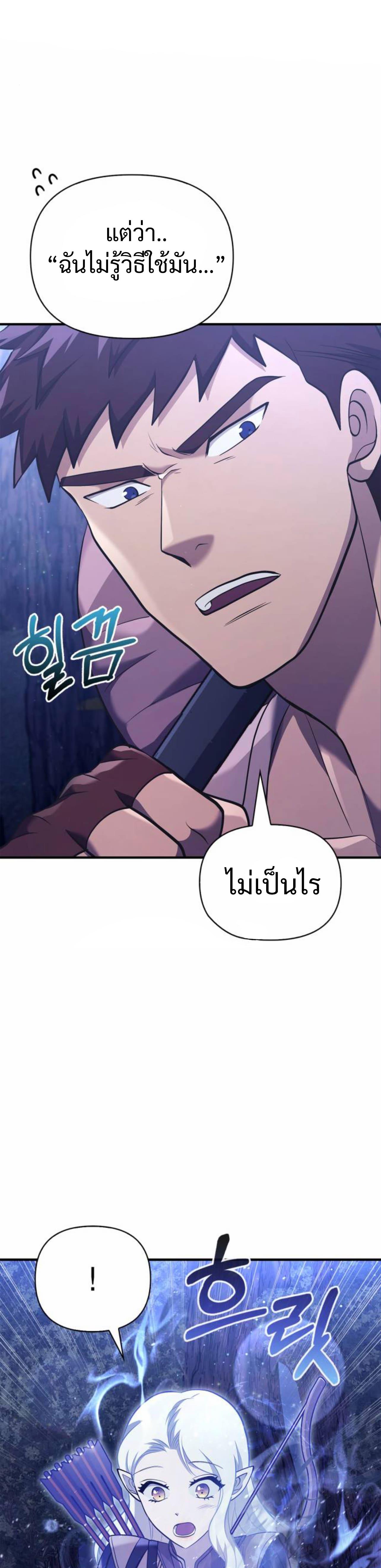Surviving The Game as a Barbarian ตอนที่ 12 15