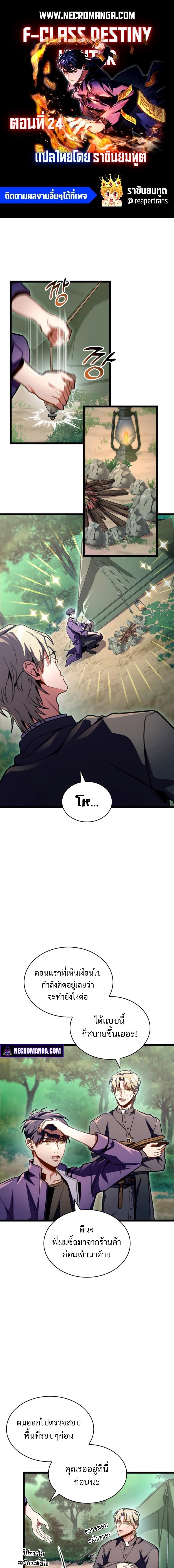 F-Class Destiny Hunter ตอนที่ 24 1