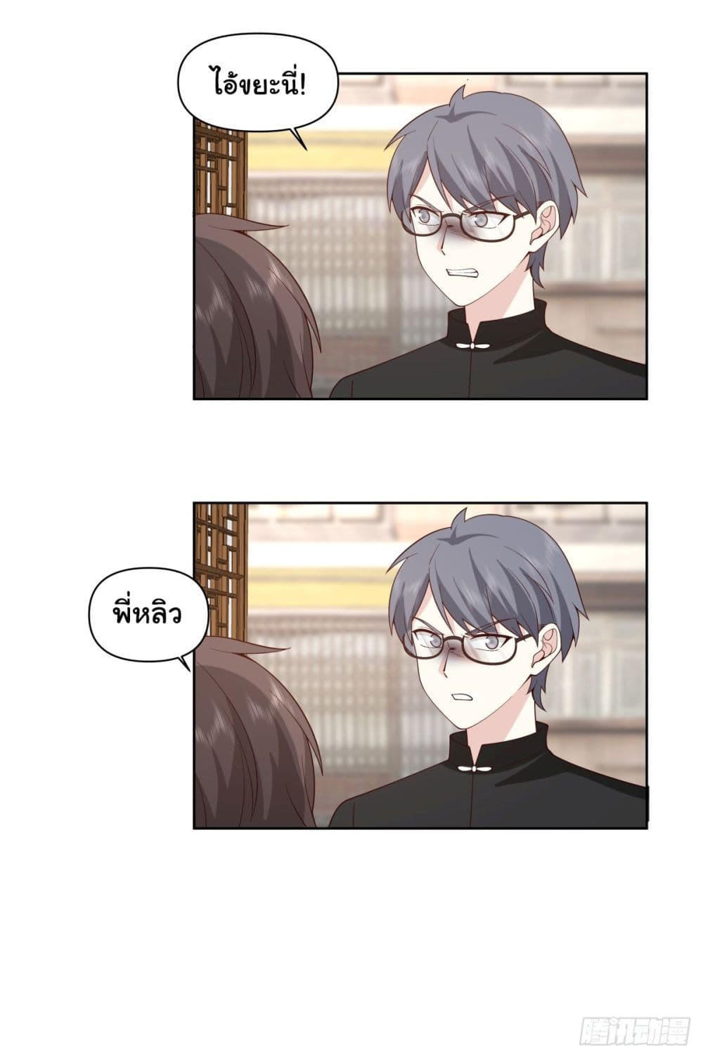 I Really Don’t Want to be Reborn ตอนที่ 86 15