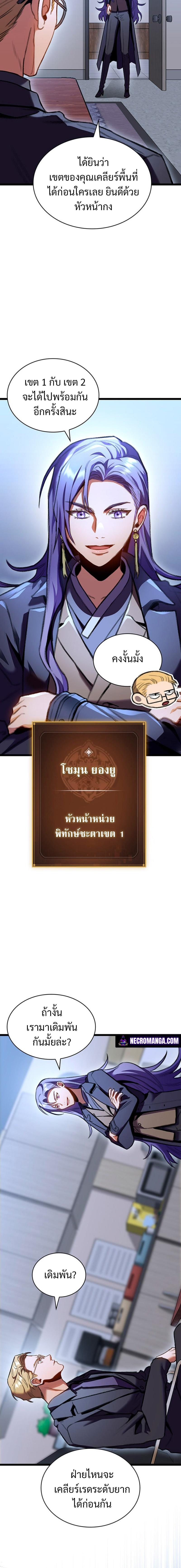 F-Class Destiny Hunter ตอนที่ 23 15