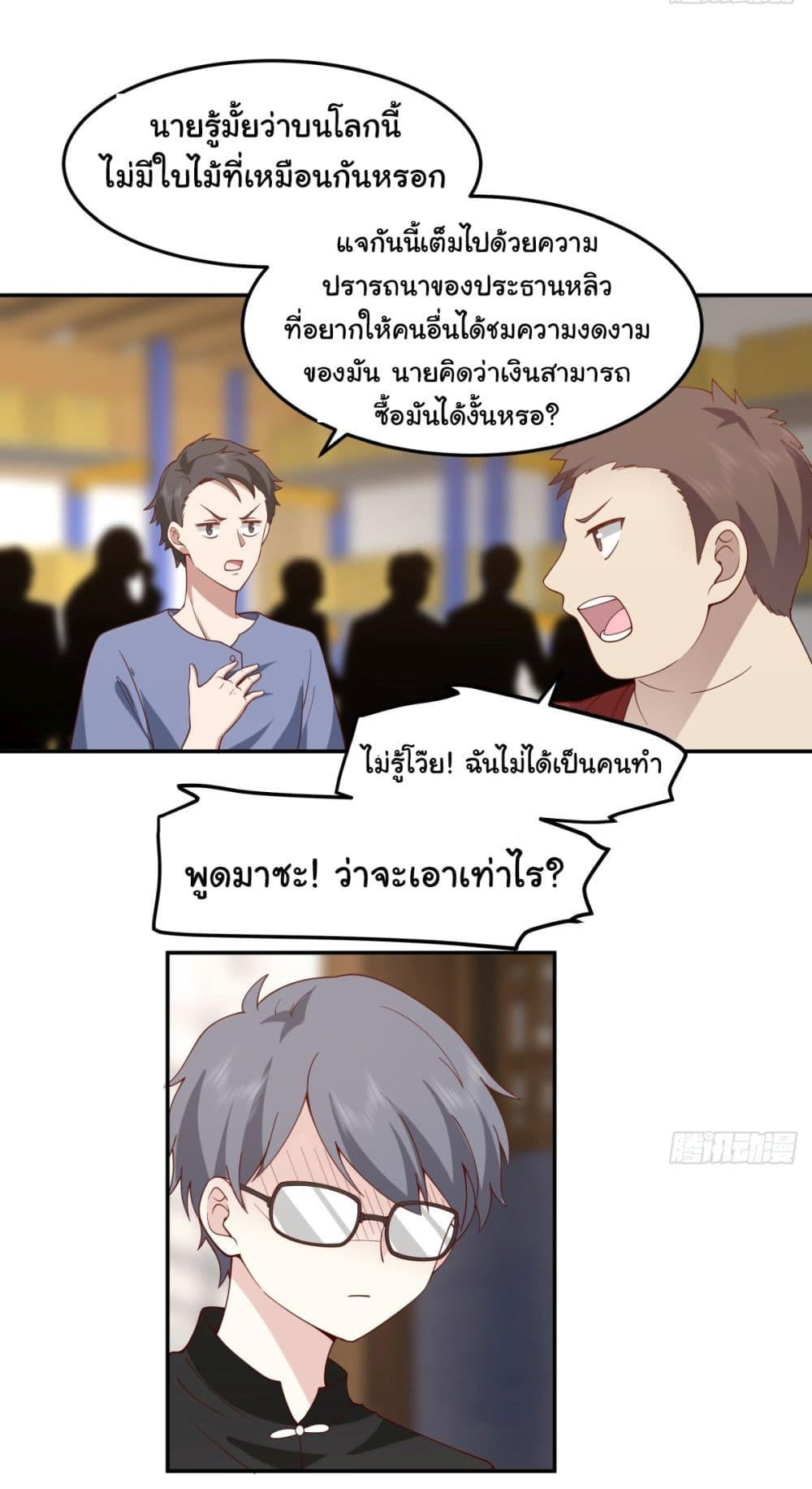 I Really Don’t Want to be Reborn ตอนที่ 87 15