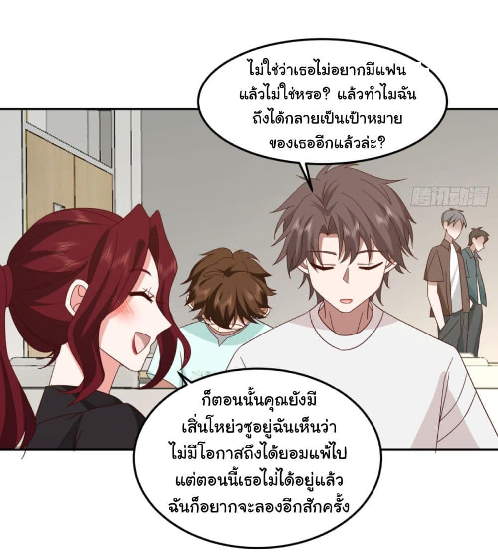 I Really Don’t Want to be Reborn ตอนที่ 85 15