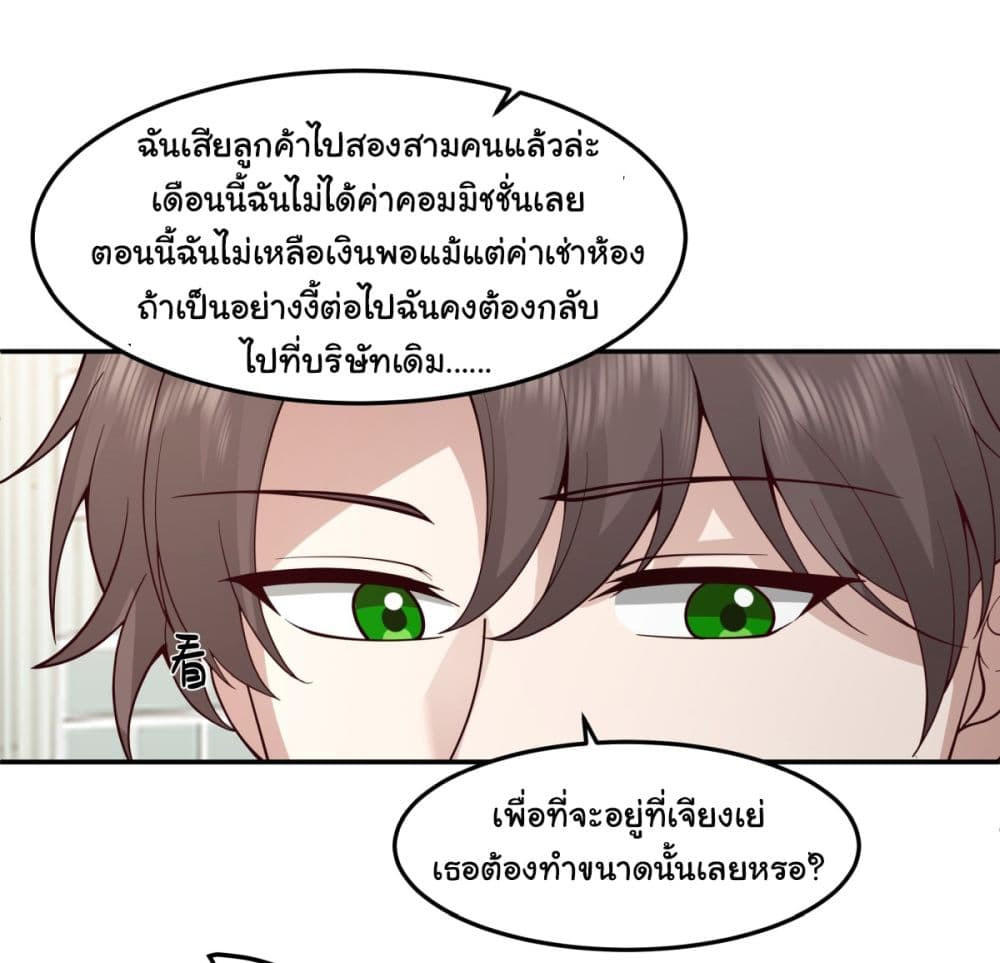 I Really Don’t Want to be Reborn ตอนที่ 89 15