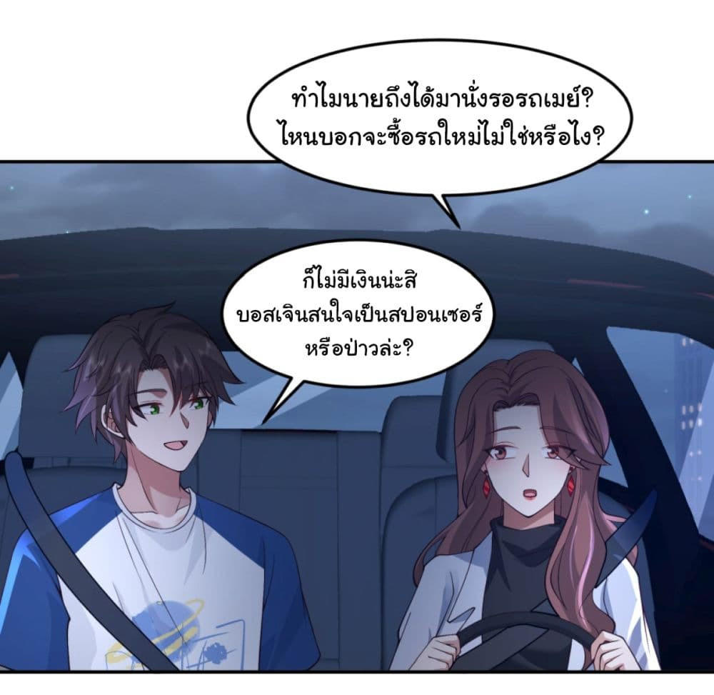 I Really Don’t Want to be Reborn ตอนที่ 88 15