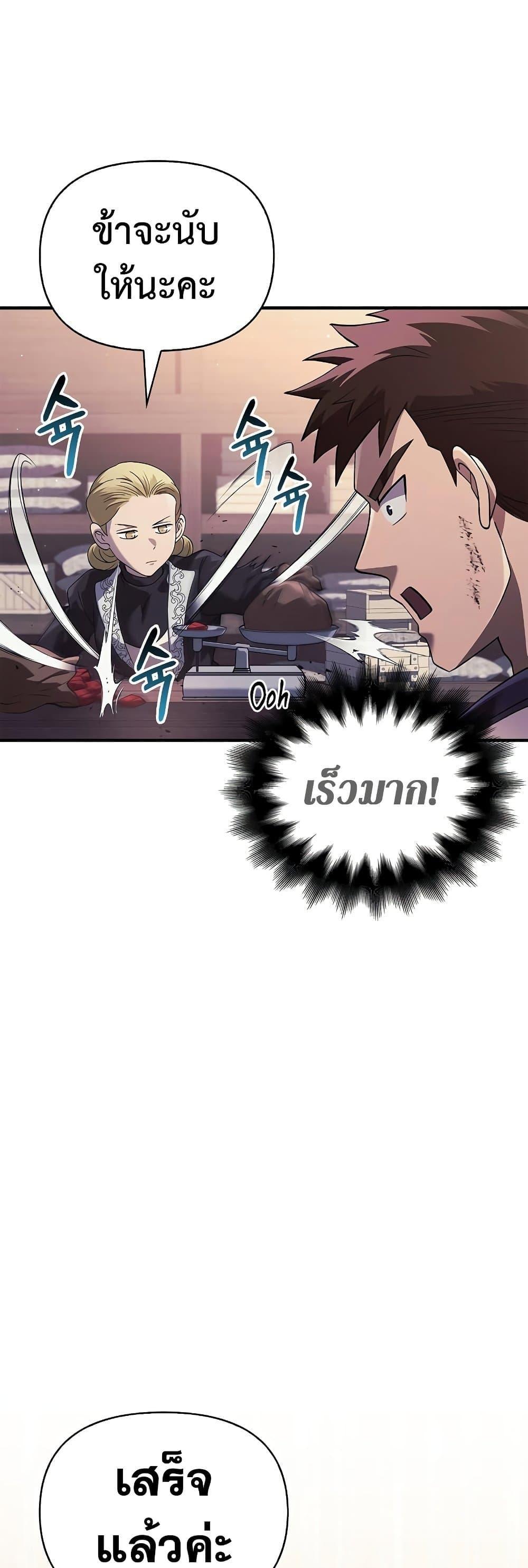 Surviving The Game as a Barbarian ตอนที่ 14 16