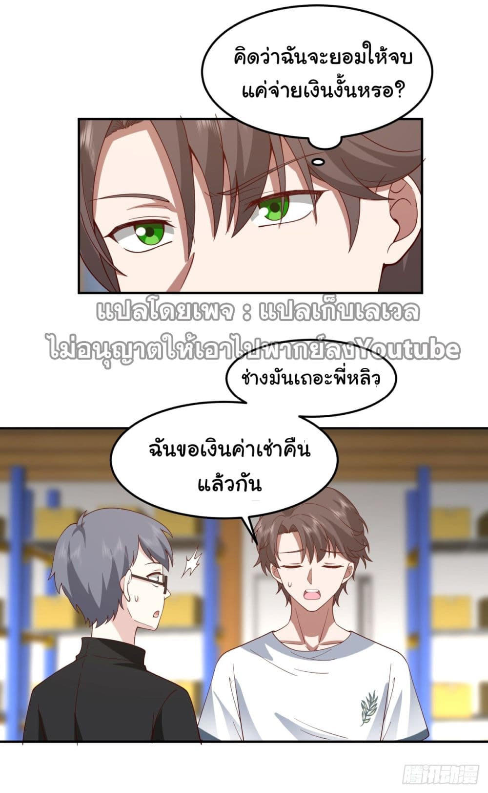 I Really Don’t Want to be Reborn ตอนที่ 87 16