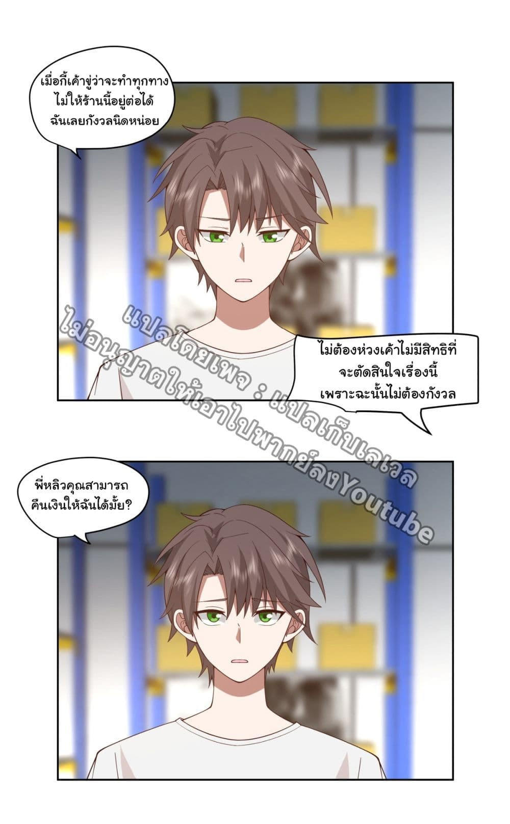 I Really Don’t Want to be Reborn ตอนที่ 86 16