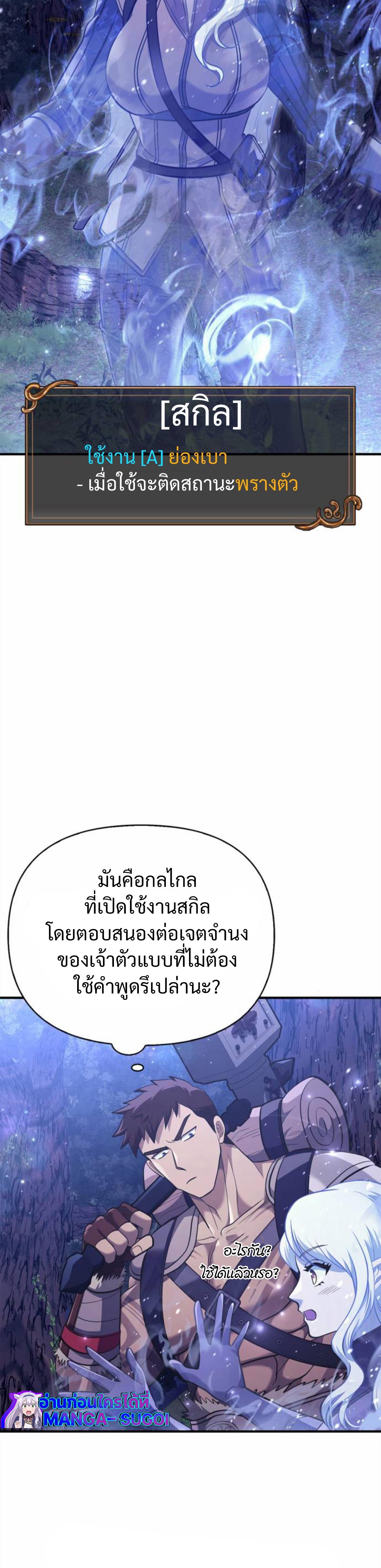 Surviving The Game as a Barbarian ตอนที่ 12 16